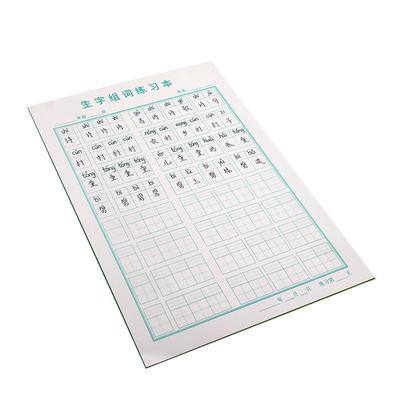 16k大拼音本生字组词本拼音田字