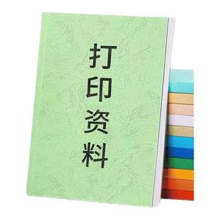 打印资料彩色打印书本印刷教材制作讲义彩打文件装订成册黑白复印