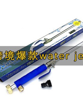 waterjet欧美跨境爆款水枪水枪花园洗车园林亚马逊水枪高压