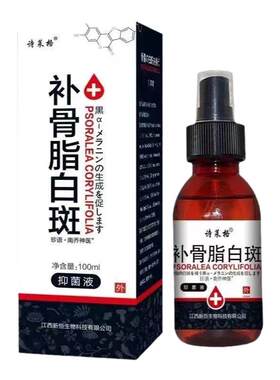 白斑促黑色素生长修复液