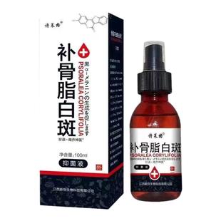 外用黑色素生长补骨脂酊快消斑汗斑白斑净修复液