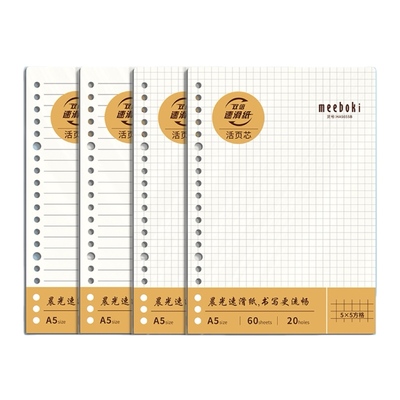 晨光B5活页纸A5活页本替芯加厚