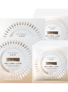 百雀羚至臻皙白面膜美白特证烟酰胺377去黄淡斑紧致淡纹补水温和