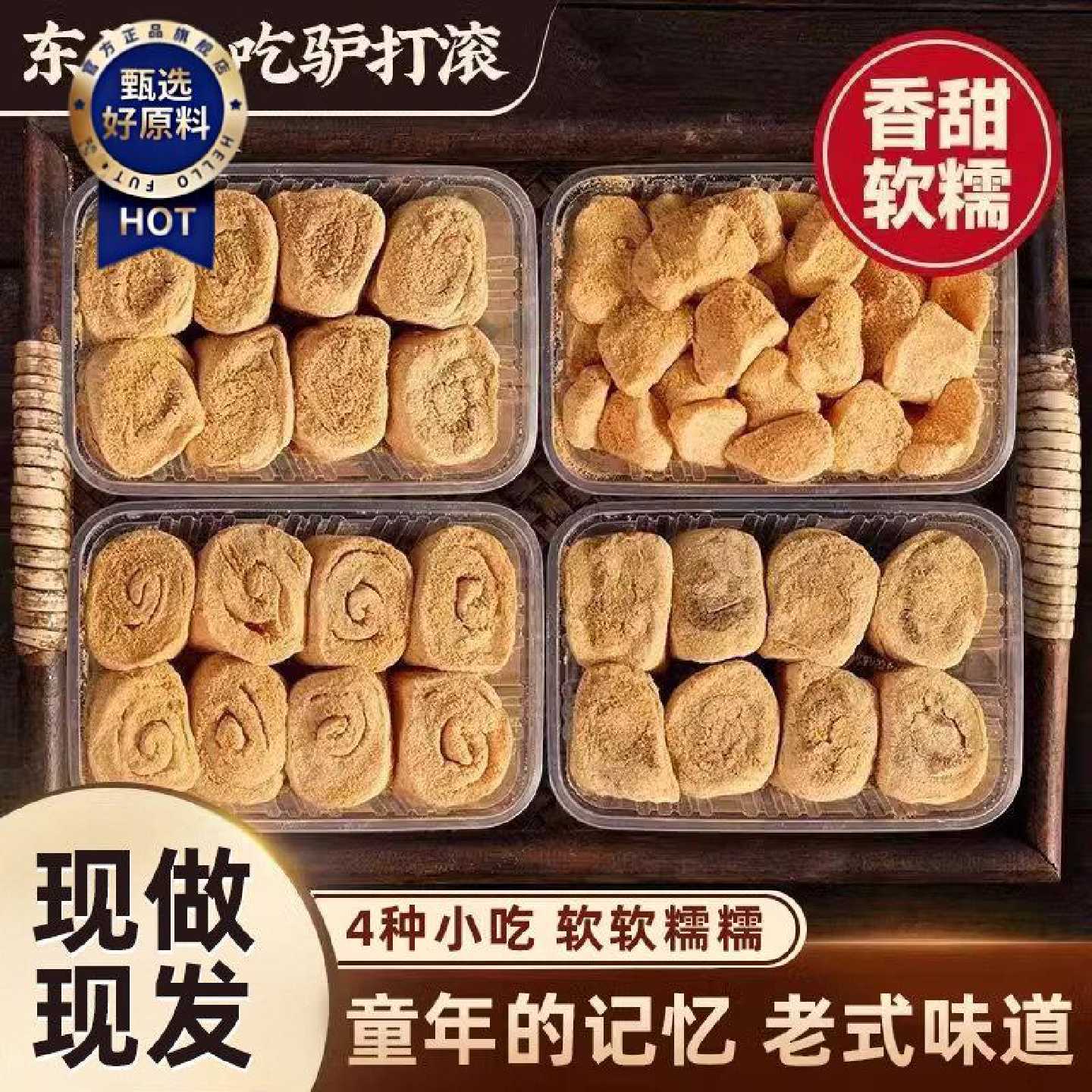 正宗驴打滚糕点东北特产豆面卷打糕糯米糍粑糯叽叽老北京零食小吃
