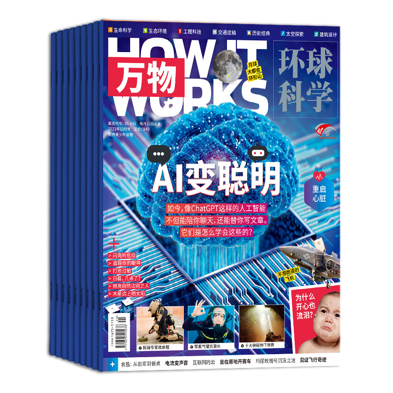 【5月新期】环球科学青少版万物杂志2023/24年月刊How it works中文版科普百科简史运转秘密中小学生课外读物书籍