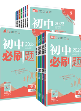 【必刷出王炸】2026版初中必刷题