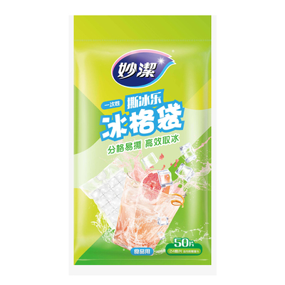 妙洁一次性冰袋自封口冰块模具