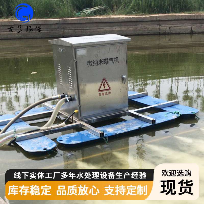 微纳米曝气机河道治理微泡增氧机潜水气泡发生器鱼塘增氧曝气设备