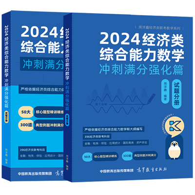 2025周洋鑫396经济数学基础强化