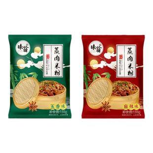 味翁四川正宗五香麻辣家用粉蒸肉专用米粉调料老式湖北特产