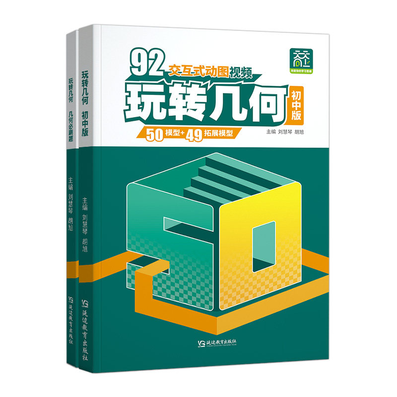 初中几何你就得这样学一学就会