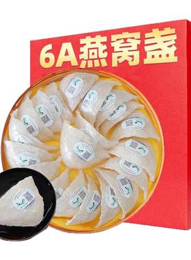 【16年燕窝老店】三角白燕盏100g