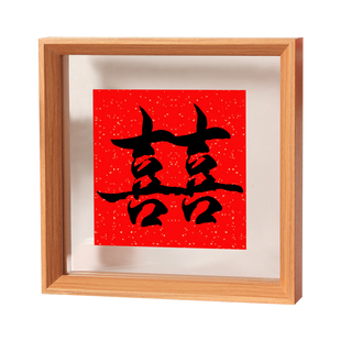 双面透明喜字夹片相框摆台标本框画框剪纸装裱框书法作品展示专用