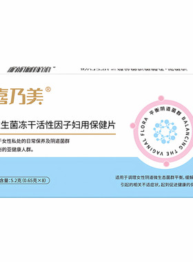 女性私护益生菌妇科问题调理私处