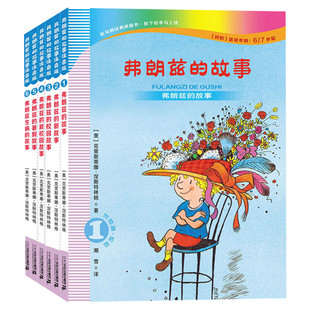 弗朗兹的故事全套6册注音版全集经典儿童文学读物6-12岁低年级一二年级小学生课外阅读书籍系列童话故事书彩乌鸦系列经典桥梁书
