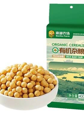 辉业南湖农场有机豆浆组合黄豆红小豆黑豆五谷杂粮搭配破壁机食材