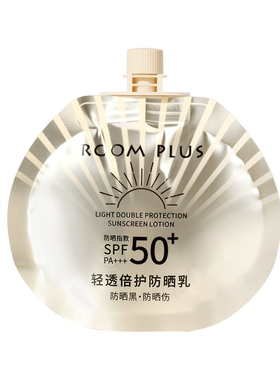 roomplus便携清爽不油腻防晒霜