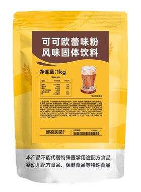 博多家园可可欧蕾粉奶茶店专用