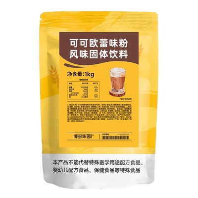 博多家园可可欧蕾粉奶茶店专用