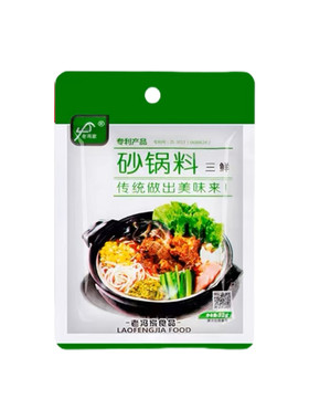永济老冯家砂锅料三鲜香辣两口味