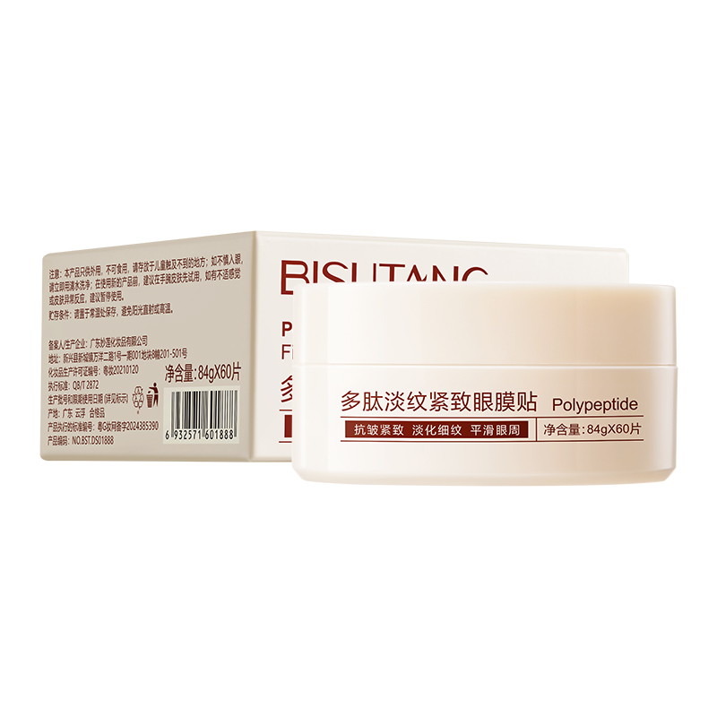 抗皱淡纹眼膜贴紧致抗衰老去细纹化黑眼圈眼袋干皱纹补水保湿男女