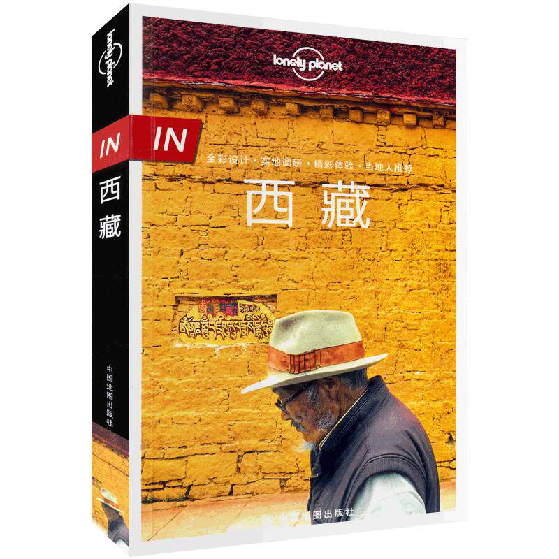 官方正版孤独星球西藏旅行指南
