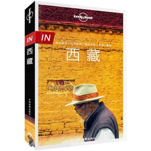in 西藏 孤独星球Lonely Planet旅行指南神的孩子都要去拉萨 318国道路书西藏旅行完全地图手册自驾游 走遍中国自助游旅游攻略书籍