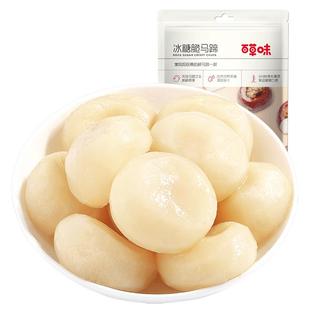 【百草味-冰糖脆马蹄108gx2袋】健康蔬菜即食果蔬荸荠 蔬果干零食