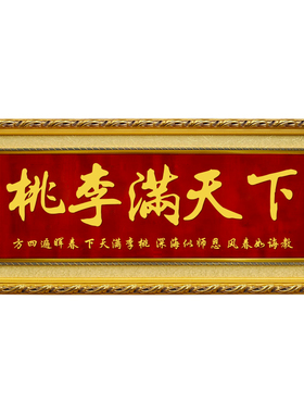 桃李满天下毕业季赠送老师牌匾