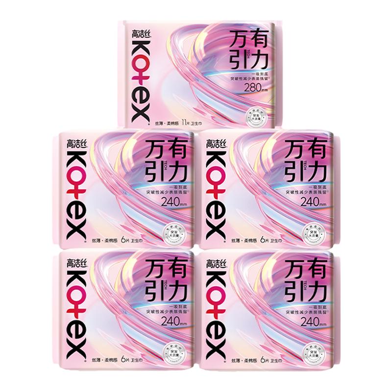【新品】高洁丝万有引力卫生巾姨妈巾量大防漏瞬吸日夜组合装