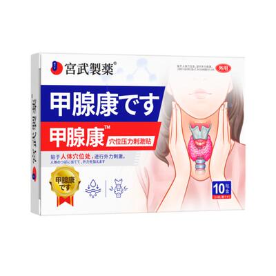 【日本专利】专攻甲状腺