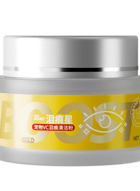 【改善泪痕清洁眼周】泪痕粉狗