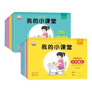 点阵描红本数字拼音描红笔顺我的小课堂幼儿园写字启蒙算术练习本