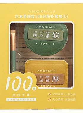 尔木萄化妆粉扑底妆更无暇