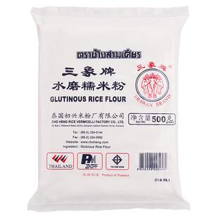 三象牌水磨糯米粉粘米粉家用青团冰皮月饼粉专用材料澄粉籼米汤圆