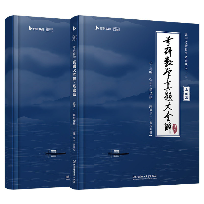 2027张宇考研数学真题大全解基础提高篇数学一数学二数学三考研数学历年真题详解