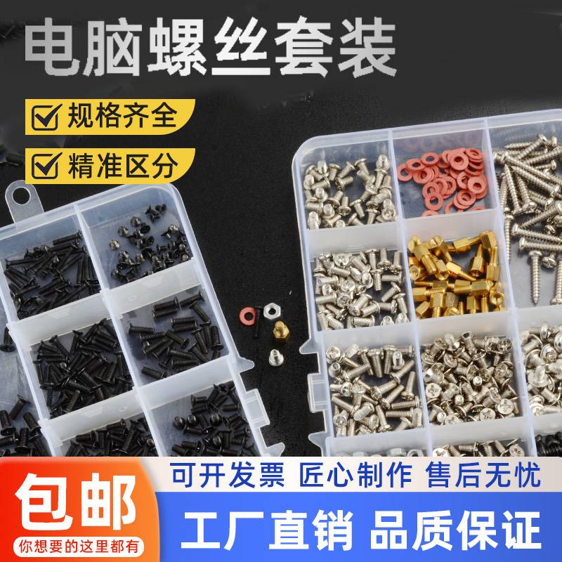 笔记本台式电脑专用螺丝套装主板盒装主后硬盘DIY盖配件机箱固态