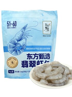 东方甄选翡翠虾仁虾肉1kg/袋