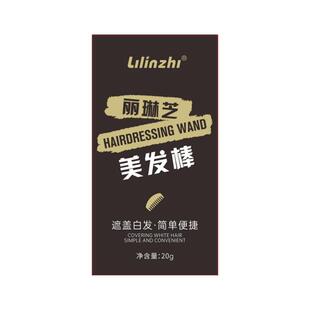 美发棒遮白发纯植物不易掉色补色美发笔梳棒遮盖一黑白发神器次性