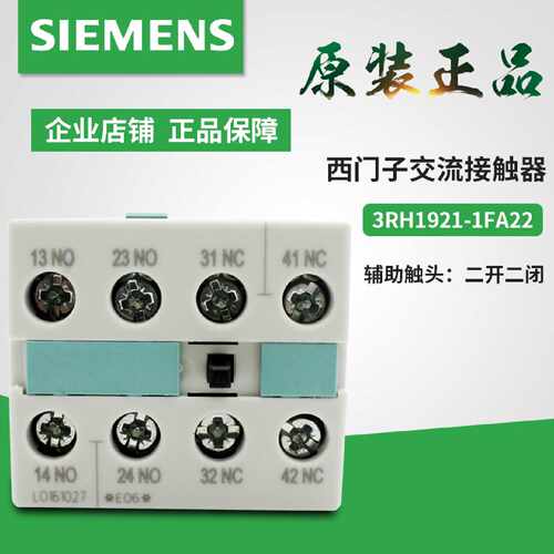 议价原装正品西门子辅助触点3RH1921-1FA31 3RH1921-1FA22 3RH191