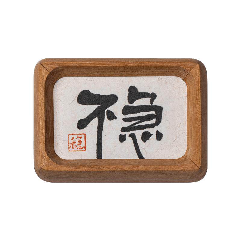 不急书法摆件，治愈打工人焦虑
