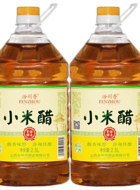 买一送一汾州香10斤姜蒜小米醋