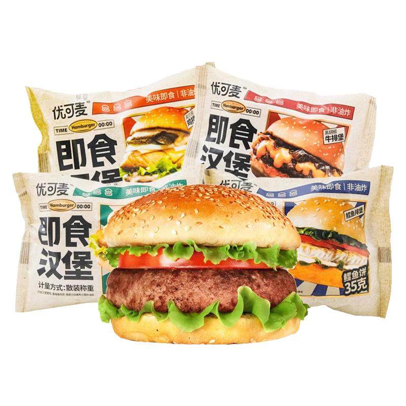 汉堡加热即食汉堡包开袋即食