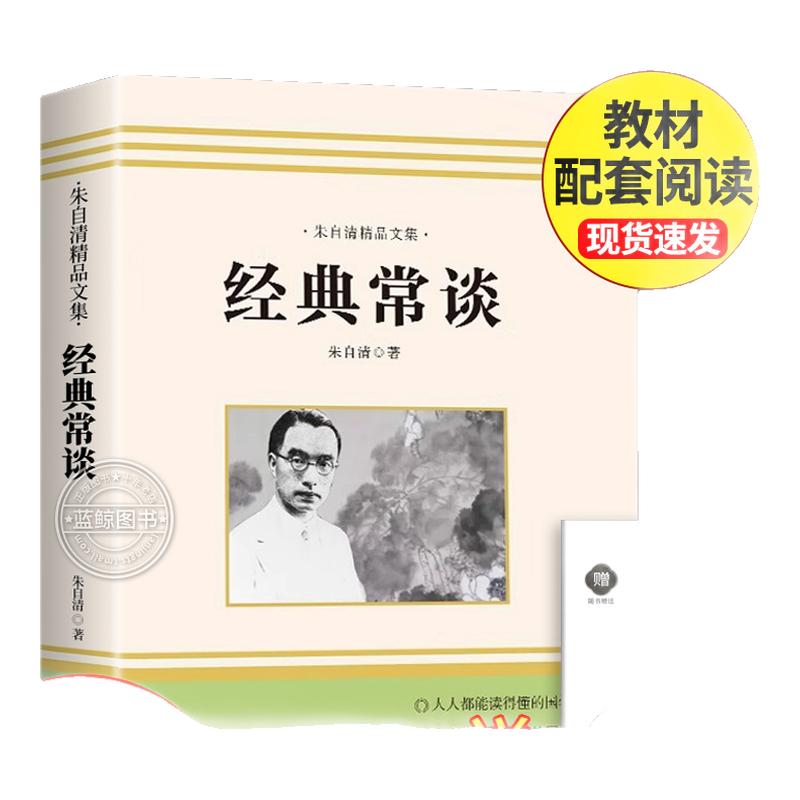 经典常谈八年级下册阅读名著 朱自清散文集正版原著完整版8下必读的课外书初二中学生语文人教版配套书目钢铁是怎样炼成的傅雷家书