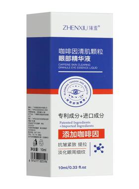 高分子眼袋消肿液肿眼泡专用去除神器眼部精华油正品医官方旗舰店