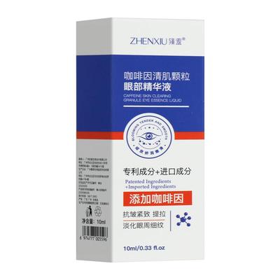 高分子眼袋消肿液肿眼泡专用去除神器眼部精华油正品医官方旗舰店