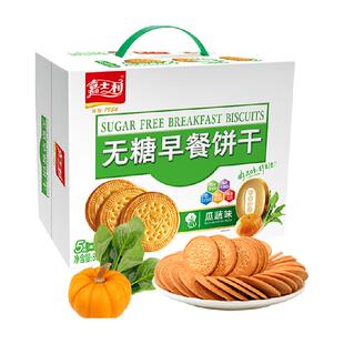 嘉士利无糖早餐饼干瓜蔬味代餐饱腹食品小吃零食整箱下午茶糕点