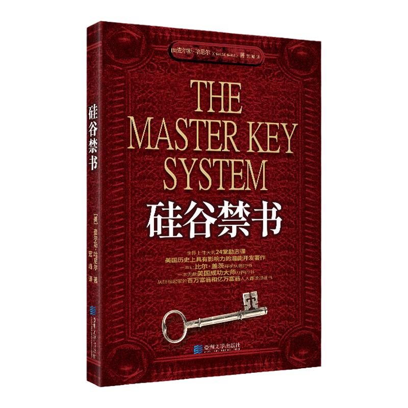 【进口原版书】硅谷禁书（美）查理斯·哈尼尔 颇具影响力的潜能开发著作创业企业管理技巧书籍青春成功励志书籍畅销书奋斗人生