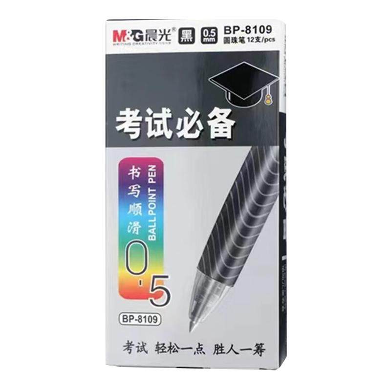 晨光文具考试必备圆珠笔BP8109按压式子弹头原子笔0.5mm黑色油性红蓝顺滑中油笔商务办公油笔简约学生用