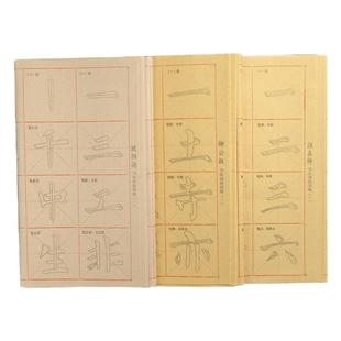 初学者入门毛笔字帖描红米字格毛边纸套装毛笔字书法专用小学生练毛笔字练字纸颜真卿颜体欧体曹全碑隶书柳体